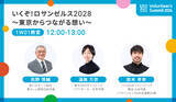 「2026/2/23(月・祝)開催「Volunteer's Summit 2026」カンファレンス＆アワードセレモニー　参加者募集中」の画像3
