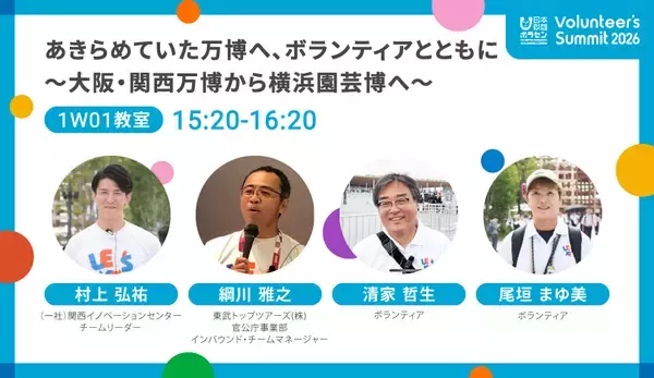「2026/2/23(月・祝)開催「Volunteer's Summit 2026」カンファレンス＆アワードセレモニー　参加者募集中」の画像