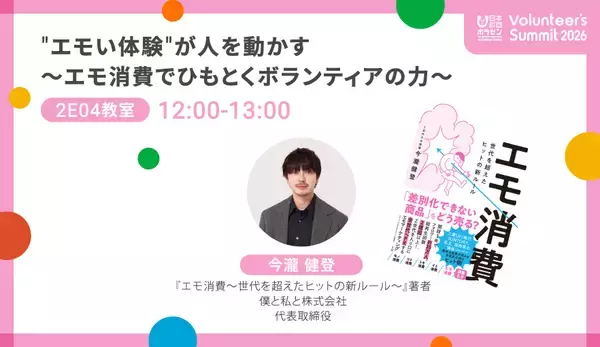 「2026/2/23(月・祝)開催「Volunteer's Summit 2026」カンファレンス＆アワードセレモニー　参加者募集中」の画像