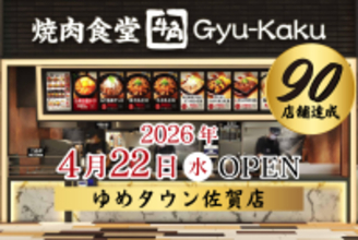 【牛角焼肉食堂】国内90店舗達成＆佐賀県初出店！「ゆめタウン佐賀店」4月22日(水)オープン