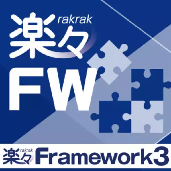 楽々Framework3が自然文からアドオンプログラムを生成する「AIプラグインビルダー」の試験利用を開始　～ マニュアル検索にも生成AI連携を搭載、開発支援を強化 ～