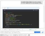 「楽々Framework3が自然文からアドオンプログラムを生成する「AIプラグインビルダー」の試験利用を開始　～ マニュアル検索にも生成AI連携を搭載、開発支援を強化 ～」の画像4