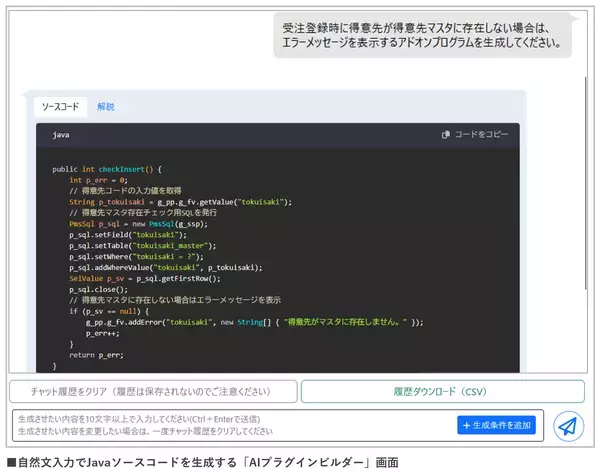 「楽々Framework3が自然文からアドオンプログラムを生成する「AIプラグインビルダー」の試験利用を開始　～ マニュアル検索にも生成AI連携を搭載、開発支援を強化 ～」の画像