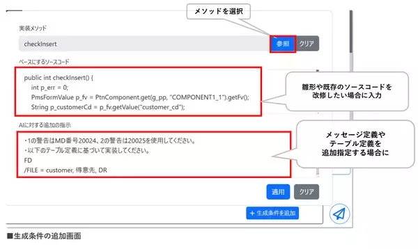 「楽々Framework3が自然文からアドオンプログラムを生成する「AIプラグインビルダー」の試験利用を開始　～ マニュアル検索にも生成AI連携を搭載、開発支援を強化 ～」の画像