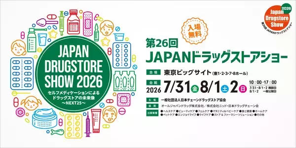 ツルハホールディングス、ウエルシアホールディングスとの経営統合後初となる「第26回JAPANドラッグストアショー」に出展