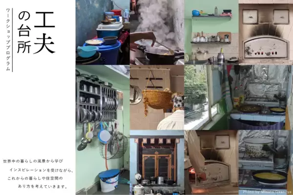 「LIXILがGAKUと共に新たな住空間のデザインを構想するワークショップを開講！」の画像