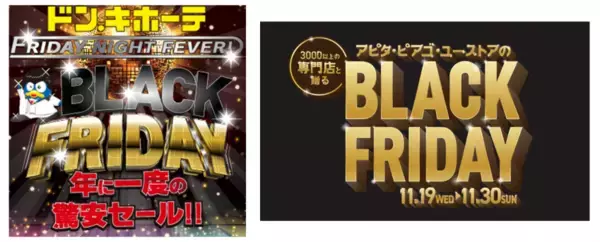 「ドンキもアピタ・ピアゴもワクワク・ドキドキがいっぱいPPIHブラックフライデーセールスタート」の画像