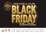 「ドンキもアピタ・ピアゴもワクワク・ドキドキがいっぱいPPIHブラックフライデーセールスタート」の画像3