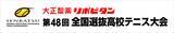 「＜協賛：大正製薬リポビタン 第48回全国選抜高校テニス大会＞高校テニス最高峰の熱戦を止めない。高速・大容量ネットワークを提供し円滑な大会進行に貢献」の画像5