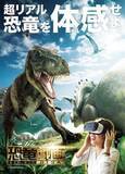 「いよいよ明日３／２８（土）、東武動物公園に「VR BASE TOKYO TOBU ZOO」がグランドオープン！」の画像6