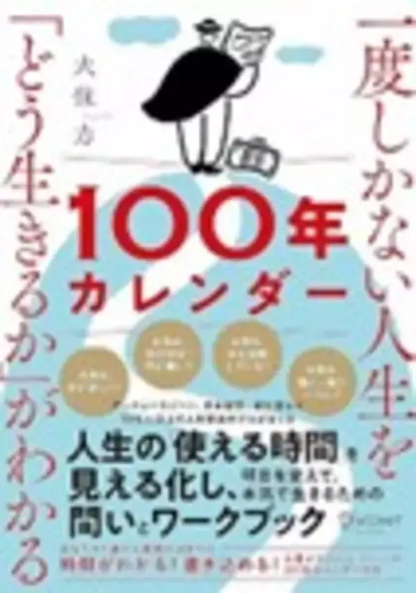 チェンジ、“ディズニーメソッド”で社員の活力を引き出す「100年カレンダー制作プログラム」を企業向けに提供開始