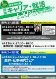 「【西南学院大学】2023年度西南キャリア・就活EXPOを開催」の画像2