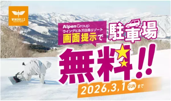 「学割リフト券が平日3,000円、土日祝3,500円！名古屋駅から格安シャトルバス運行!初心者無料レッスンも毎日開催!」の画像
