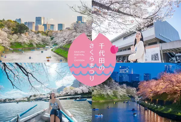 皇居千鳥ヶ淵 夜桜ライトアップ2026開催決定！春の千代田を楽しむ「千代田のさくらまつり」は3/5～4/22