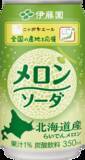 「JA全農共同開発「ニッポンエール 北海道産らいでんメロンソーダ」を、4月27日（月）に新発売」の画像1