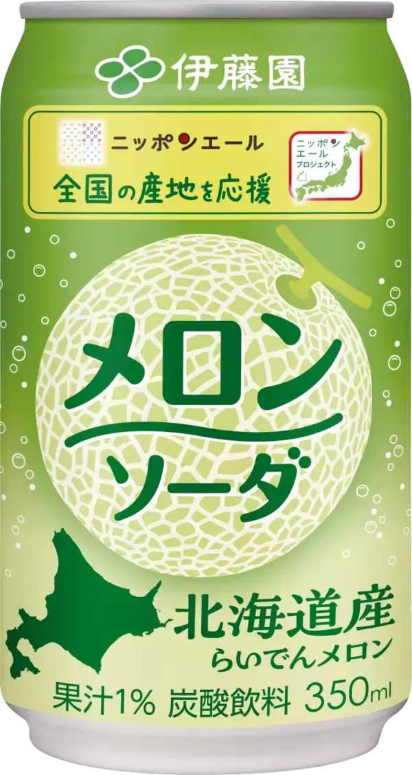JA全農共同開発「ニッポンエール 北海道産らいでんメロンソーダ」を、4月27日（月）に新発売