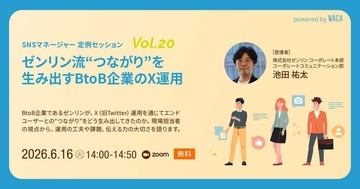 ゼンリンXアカウント”中の人”登壇　11.6万超のフォロワーとの向き合い方とプロの技