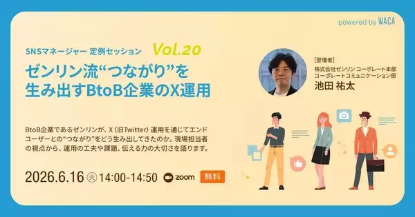 ゼンリンXアカウント”中の人”登壇　11.6万超のフォロワーとの向き合い方とプロの技