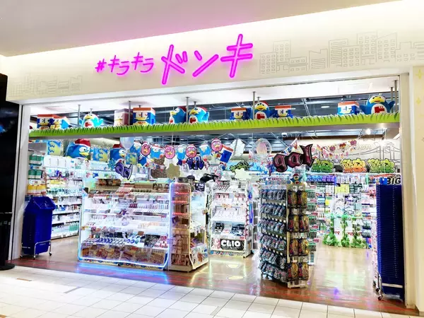 「200種類のグミを集めたグミドンキで、ミラクルショッピングミ！【９月３日はグミの日】ドンキのグミでレッツ・グミパ（パーティー）！」の画像