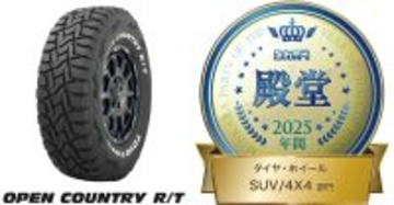 OPEN COUNTRY R/Tが4年連続の殿堂入り