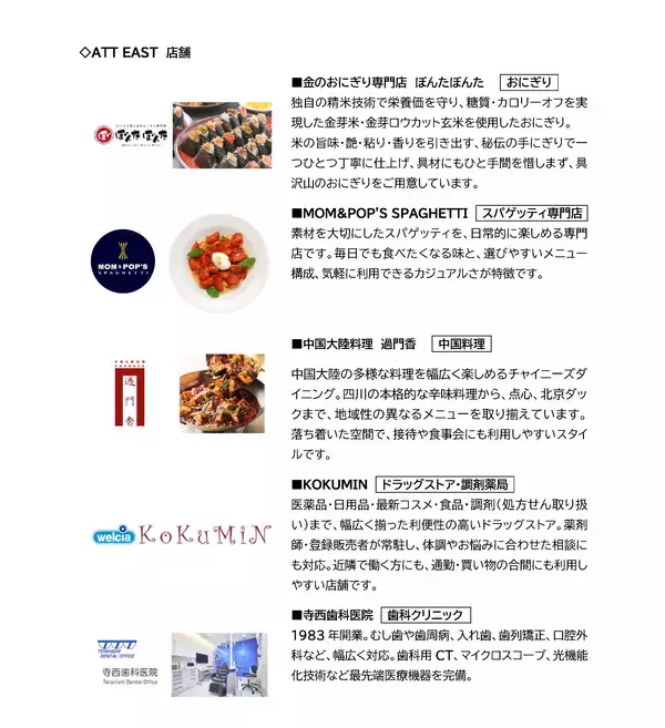 「東京ワールドゲート赤坂　ショップ＆レストラン オープン」の画像