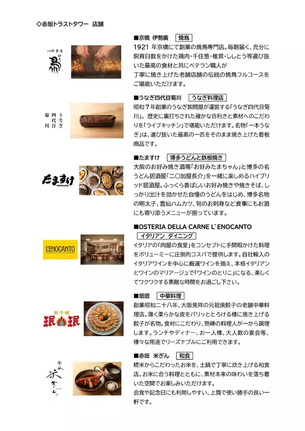 「東京ワールドゲート赤坂　ショップ＆レストラン オープン」の画像