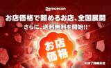 「10,000店舗以上が対象の「お店価格で出前館」が3/1より全国展開。あわせて、“送料無料”を開始！」の画像1