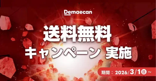 「10,000店舗以上が対象の「お店価格で出前館」が3/1より全国展開。あわせて、“送料無料”を開始！」の画像