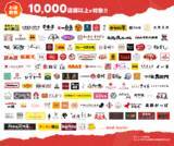 「10,000店舗以上が対象の「お店価格で出前館」が3/1より全国展開。あわせて、“送料無料”を開始！」の画像4