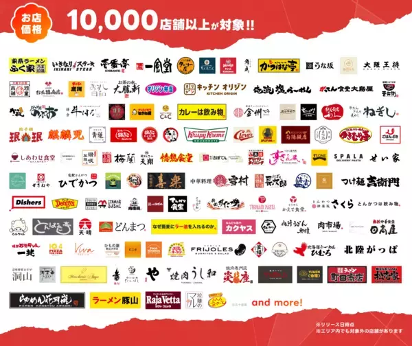 「10,000店舗以上が対象の「お店価格で出前館」が3/1より全国展開。あわせて、“送料無料”を開始！」の画像