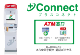 西日本シティ銀行へ＋Connect（プラスコネクト）「ＡＴＭ窓口」サービス提供を開始