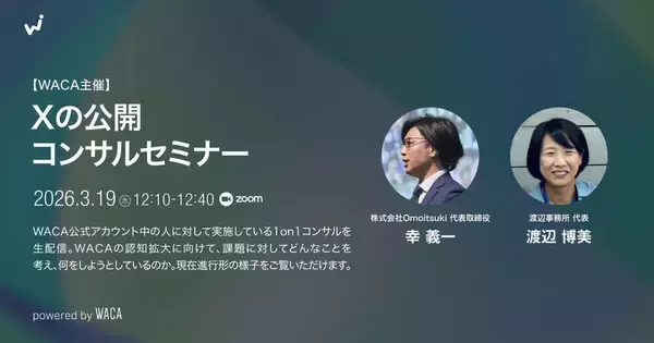 超有料級！　SNSコンサルの様子を30分間ライブ配信します　（3/19 オンラインセミナー）