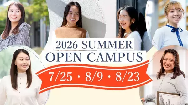 東洋英和女学院大学が夏のオープンキャンパスを開催【7月25日・8月9日・8月23日】― OGトークライブや入試対策プログラムなどを実施