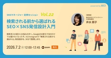 待ちのSEOから攻めのSNSへ──“いい記事”を書いても届かない時代の集客設計図