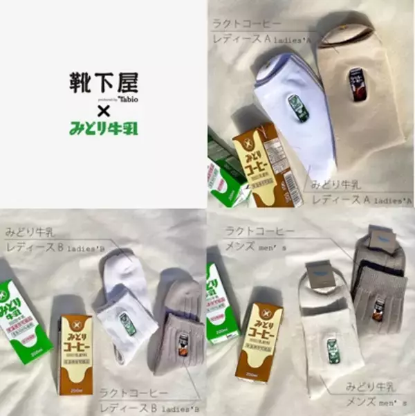 「九州乳業オンラインショップ地元大分を盛り上げたい！We’re rooting for Oita!「靴下屋」×「みどり牛乳」コラボ靴下販売について」の画像