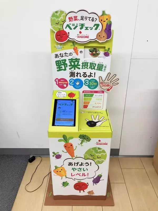 株式会社ロック・フィールド、カゴメ株式会社『野菜と共に創る未来プロジェクト』始動　RF1日本橋髙島屋店に「ベジチェック®」設置　結果に応じたおすすめ商品を紹介