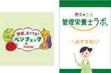 「株式会社ロック・フィールド、カゴメ株式会社『野菜と共に創る未来プロジェクト』始動　RF1日本橋髙島屋店に「ベジチェック®」設置　結果に応じたおすすめ商品を紹介」の画像9
