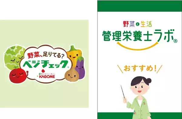 「株式会社ロック・フィールド、カゴメ株式会社『野菜と共に創る未来プロジェクト』始動　RF1日本橋髙島屋店に「ベジチェック®」設置　結果に応じたおすすめ商品を紹介」の画像