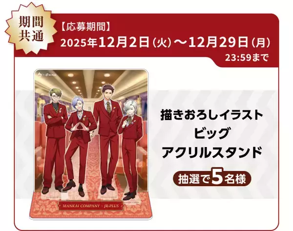 「イケメン役者育成ゲーム『A3!』と「JR-PLUS」がコラボ！― 限定の駅弁・おにぎりや、描きおろしイラストのオリジナルグッズも発売 ―」の画像