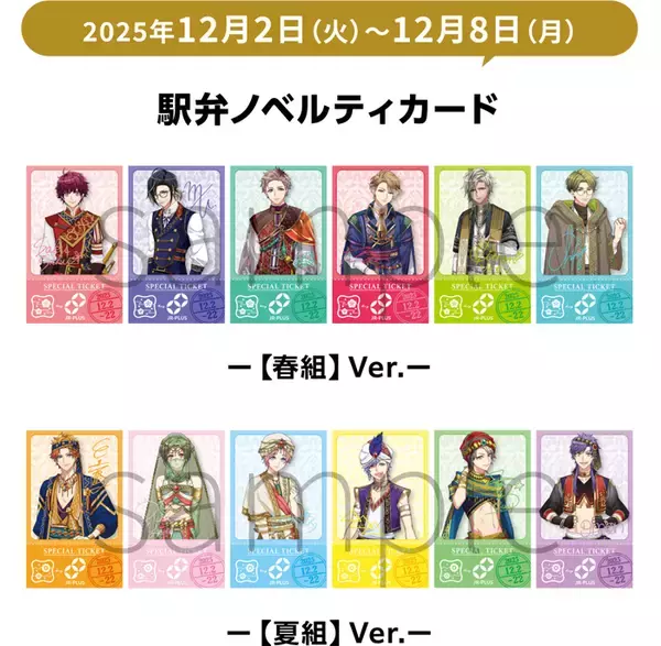 「イケメン役者育成ゲーム『A3!』と「JR-PLUS」がコラボ！― 限定の駅弁・おにぎりや、描きおろしイラストのオリジナルグッズも発売 ―」の画像