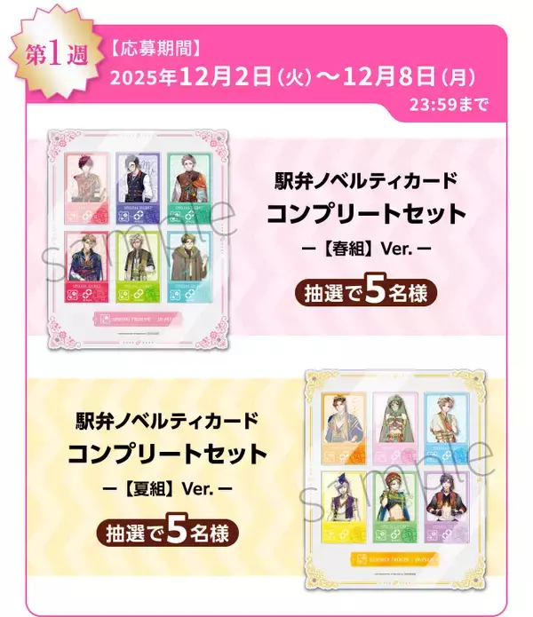 「イケメン役者育成ゲーム『A3!』と「JR-PLUS」がコラボ！― 限定の駅弁・おにぎりや、描きおろしイラストのオリジナルグッズも発売 ―」の画像