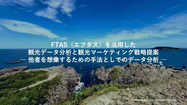「◆福井工業大学◆正解のない時代に「問いを立てる力」をどう育てるか ― 経営情報学部で始まったデータ×AI×PBLで再設計する経営情報教育 ―」の画像