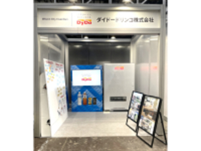 Toyota Woven City Inventor Garageで開催の「KAKEZAN 2026」ダイドードリンコがインベンターの1社として出展