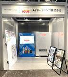 「Toyota Woven City Inventor Garageで開催の「KAKEZAN 2026」ダイドードリンコがインベンターの1社として出展」の画像2