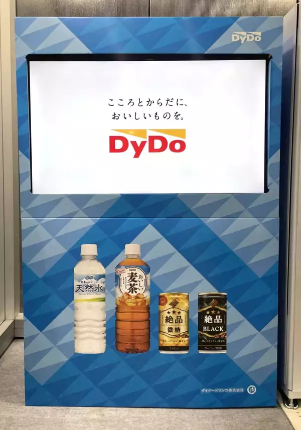 「Toyota Woven City Inventor Garageで開催の「KAKEZAN 2026」ダイドードリンコがインベンターの1社として出展」の画像