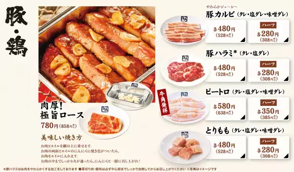 「【牛角】2026春夏グランドメニューは色々アップデートします‼ アレンジ無限大！トッピング＆タレを16種に拡充。人気すぎて販売休止の“たれ焼肉”が復活「ジャンダレ」カルビシリーズ登場」の画像