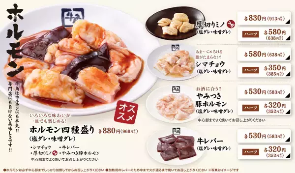 「【牛角】2026春夏グランドメニューは色々アップデートします‼ アレンジ無限大！トッピング＆タレを16種に拡充。人気すぎて販売休止の“たれ焼肉”が復活「ジャンダレ」カルビシリーズ登場」の画像