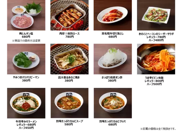 「【牛角】2026春夏グランドメニューは色々アップデートします‼ アレンジ無限大！トッピング＆タレを16種に拡充。人気すぎて販売休止の“たれ焼肉”が復活「ジャンダレ」カルビシリーズ登場」の画像