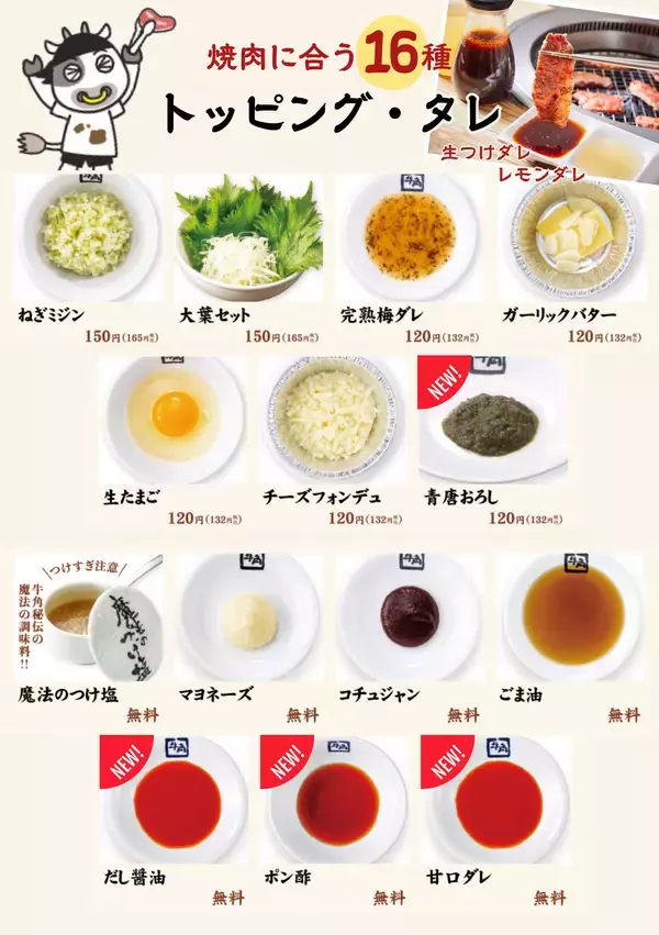 「【牛角】2026春夏グランドメニューは色々アップデートします‼ アレンジ無限大！トッピング＆タレを16種に拡充。人気すぎて販売休止の“たれ焼肉”が復活「ジャンダレ」カルビシリーズ登場」の画像