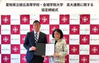 【金城学院大学】愛知県立緑丘高等学校と高大連携協定を締結